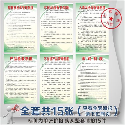 公司工厂管理制度挂画 仓库管理规程挂图 采购