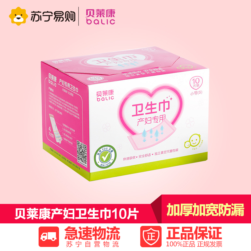 贝莱康产妇卫生巾绵柔型s10片月子用品产褥期用品孕妇产后专用