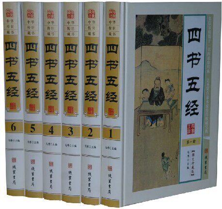 四书五经 全注 全译 16开精装6册 原文注释白话译文 大学 中庸 论语 孟子 周易 尚书 诗经 礼记 左传 线装书局出版社 原价1580元