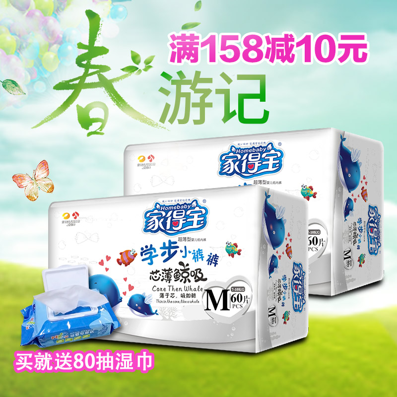 家得宝拉拉裤M120 芯薄鲸吸超柔男女宝通用尿不湿 婴儿非纸尿裤