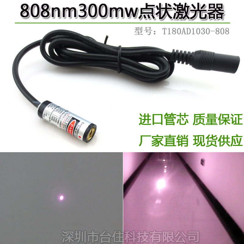 808nm300mw近红外线长条点状激光器镭射模组10*30光斑可自调DC3V