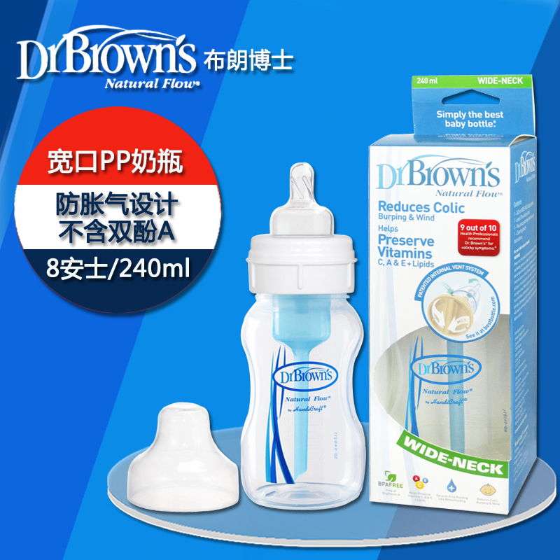 布朗博士 宝宝宽口婴儿奶瓶8安士/240ml PP材质 455