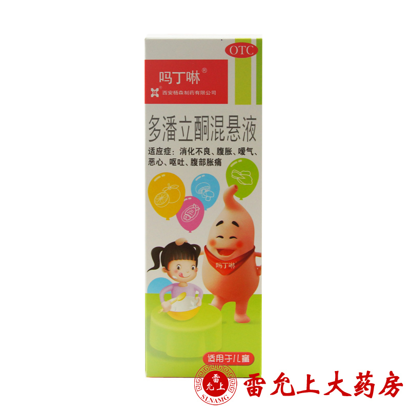 吗丁啉 多潘立酮混悬液 100ml/瓶 消化不良 腹胀嗳气恶心呕吐药品