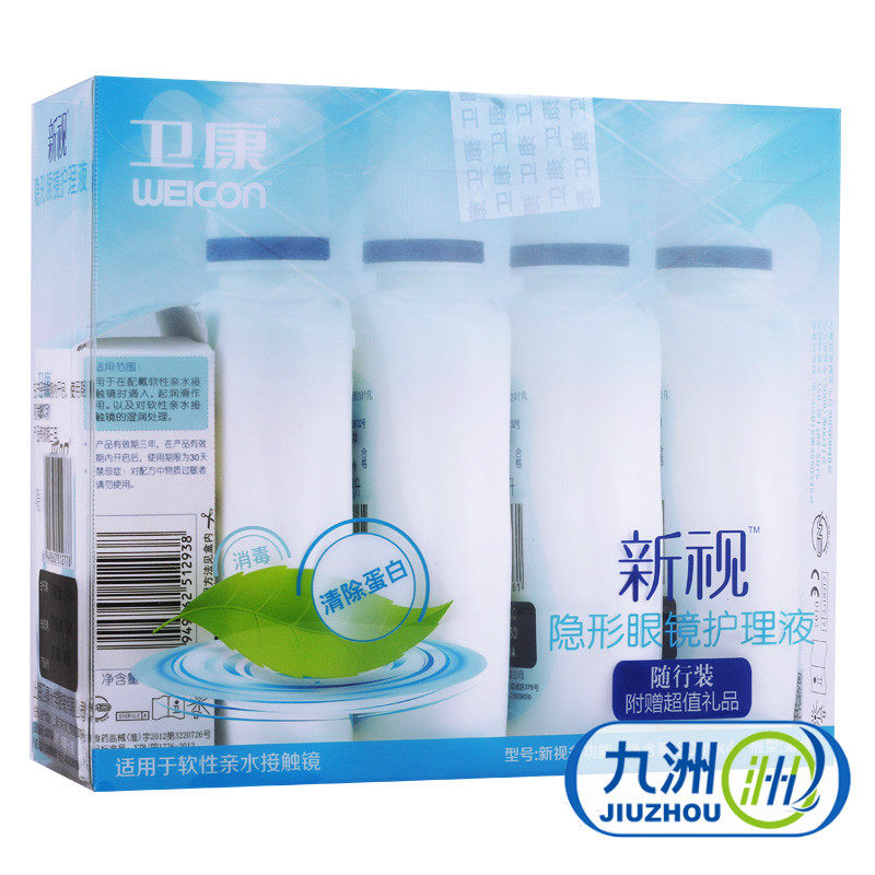 【送润眼液】卫康护理液隐形近视眼镜新视80ml*4 美瞳药水旅行装