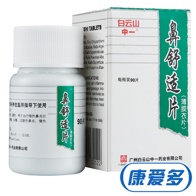 白云山 鼻舒适片 0.27g*90片*1瓶/盒