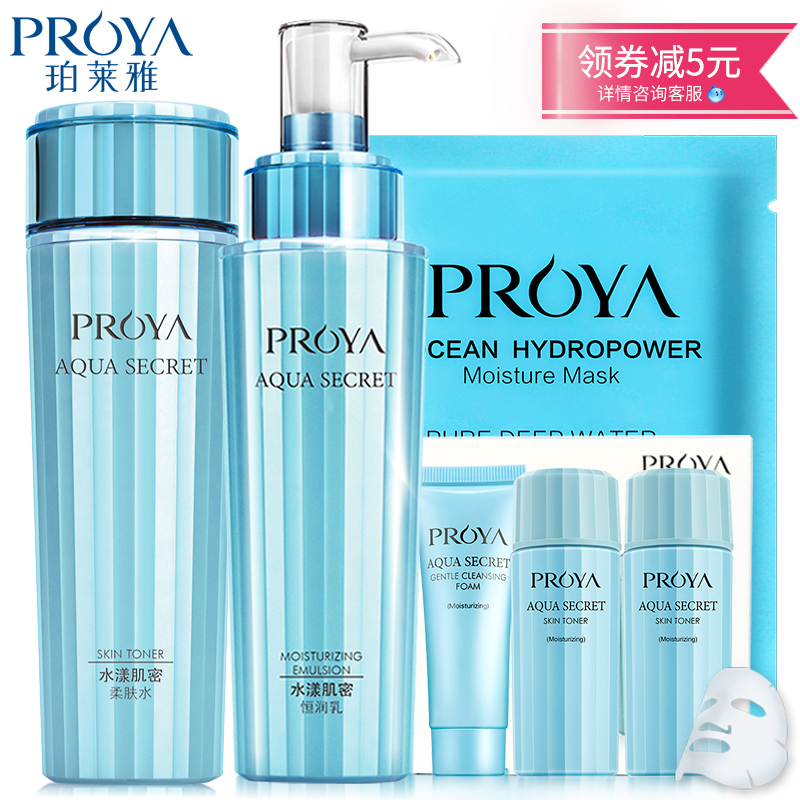 珀莱雅水乳套装正品专柜泊莱雅水漾肌密套装保湿乳爽肤水两件套女