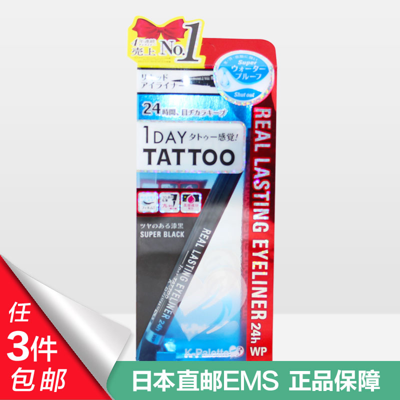 日本K-Palette 1 DAY TATTOO24小时持久极细眼线笔