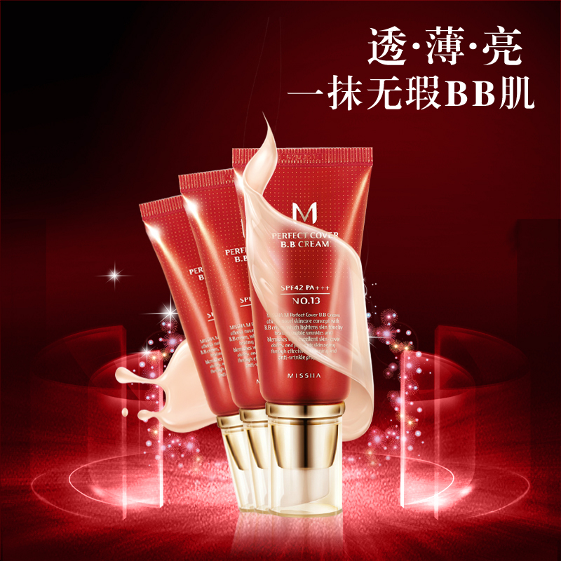 Missha/谜尚 大红BB霜50ml 韩国正品 隔离保湿滋润
