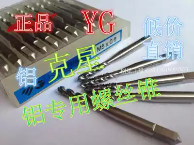 Special import South Korea YG-1 aluminum alloy non-ferrous metal (blind hole) screw machine with screw tapping