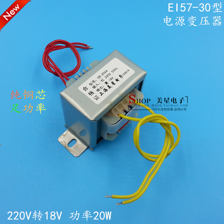 EI57 Power Transformer 20W VA 220V to AC18V Power Transformer 18V 1A Transformer