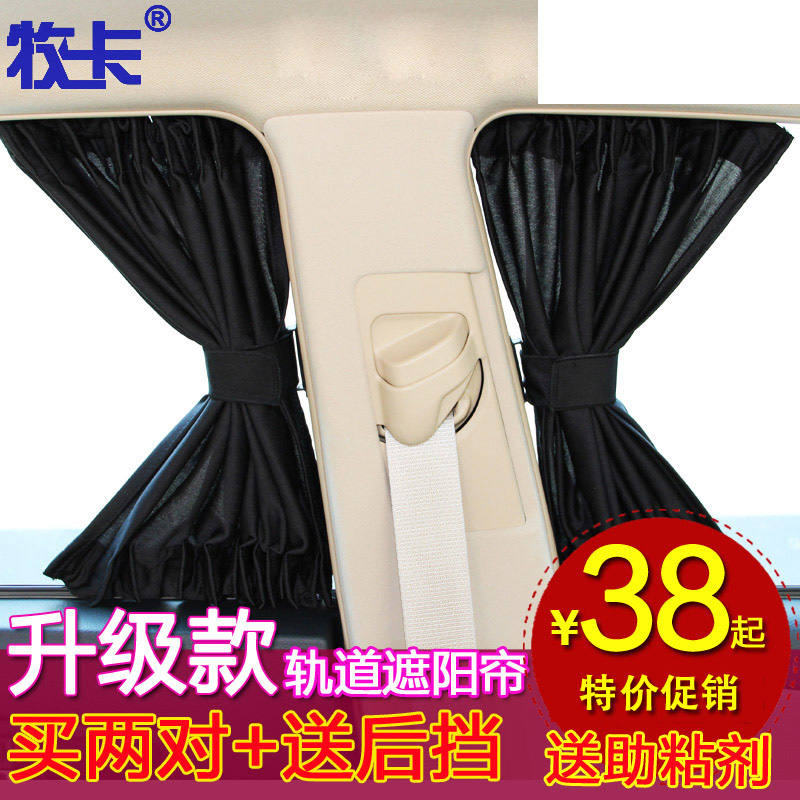 牧卡 汽车窗帘遮阳帘夏季车用伸缩窗帘轨道 侧挡防晒帘百叶窗