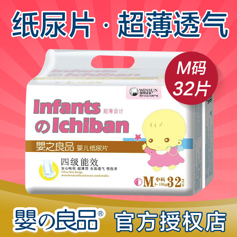 婴之良品纸尿片 新生儿男女宝宝通用超薄透气婴儿尿不湿M 32片