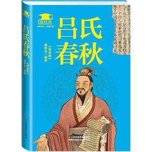 吕氏春秋