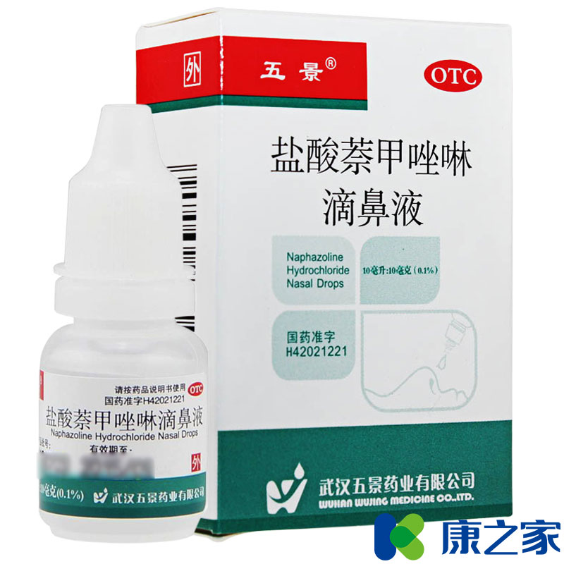 2盒划算】盐酸萘甲唑啉滴鼻液 10ml 鼻炎药过敏性鼻炎鼻塞通康