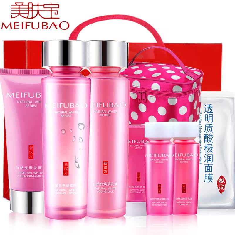 美肤宝自然白护肤品套装 女美白淡黄保湿补水化妆品组合