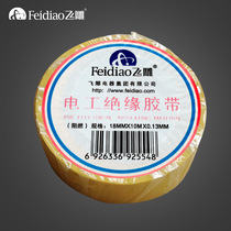 Flying eagle electrical tape High temperature insulation tape PVC waterproof tape Yellow 10 meters electrical tape