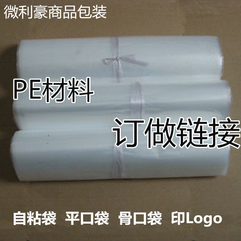 Customized PE bag Flat pocket Self - tape printing bag Printing bag Micro - profit packaging custom ultra - link