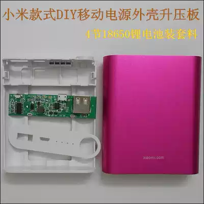 No welding or welding DIY small mobile charging rice 4 sections 18650 mobile power supply aluminum alloy shell motherboard accessories