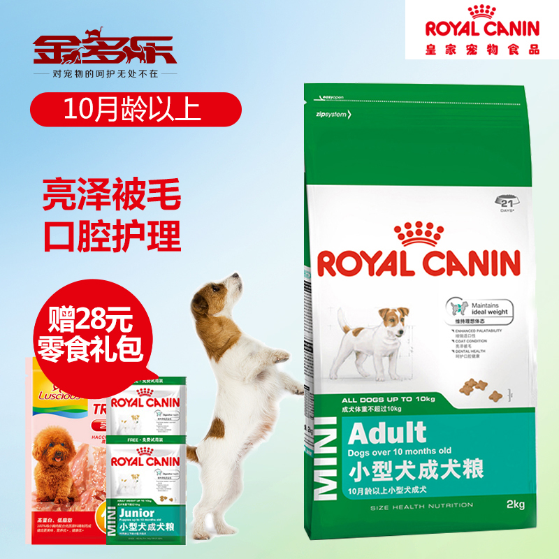 皇家狗粮PR27博美比熊贵宾泰迪狗粮2KG小型犬成犬粮宠物主粮包邮