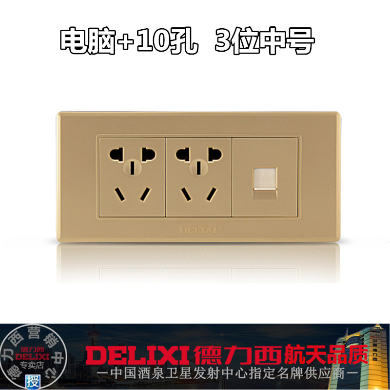 Delixi switch socket 10 hole socket computer socket champagne gold panel two five holes with computer