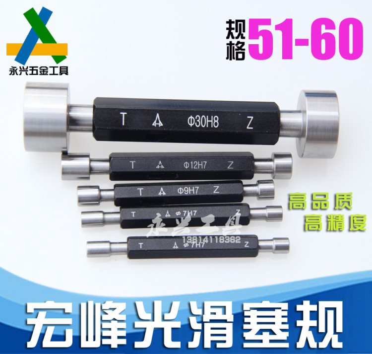 Zhengzong Hongfeng Smooth Plug Gauge Glossy Finish Smooth Gauge 51 51 52 52 54 54 56 57 58 58 60mm 60mm H7