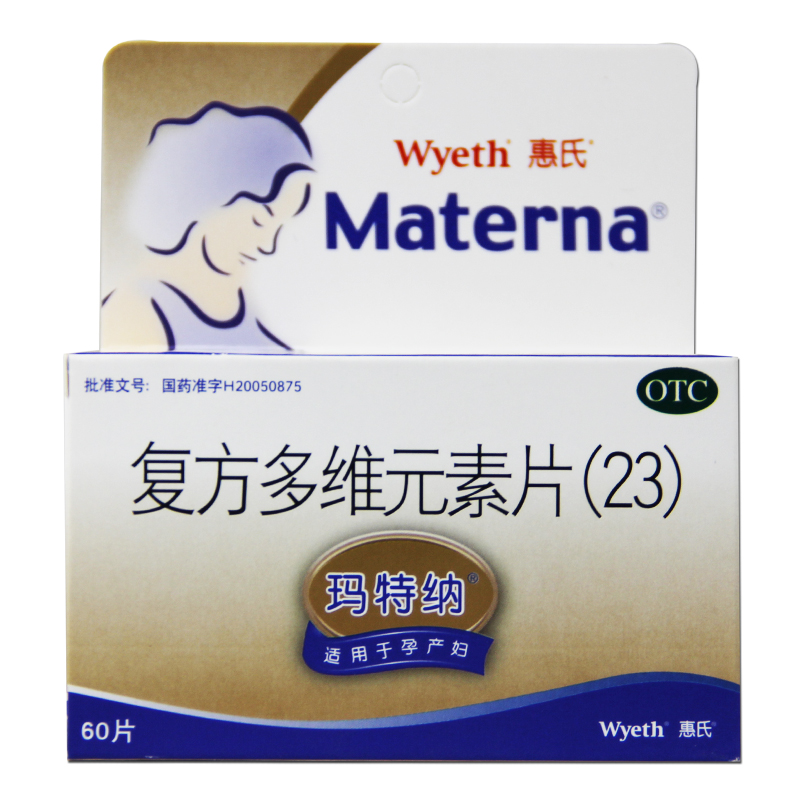 送2盒毛巾 包邮 玛特纳 复方多维元素片 60片 孕妇 哺乳期 矿物质