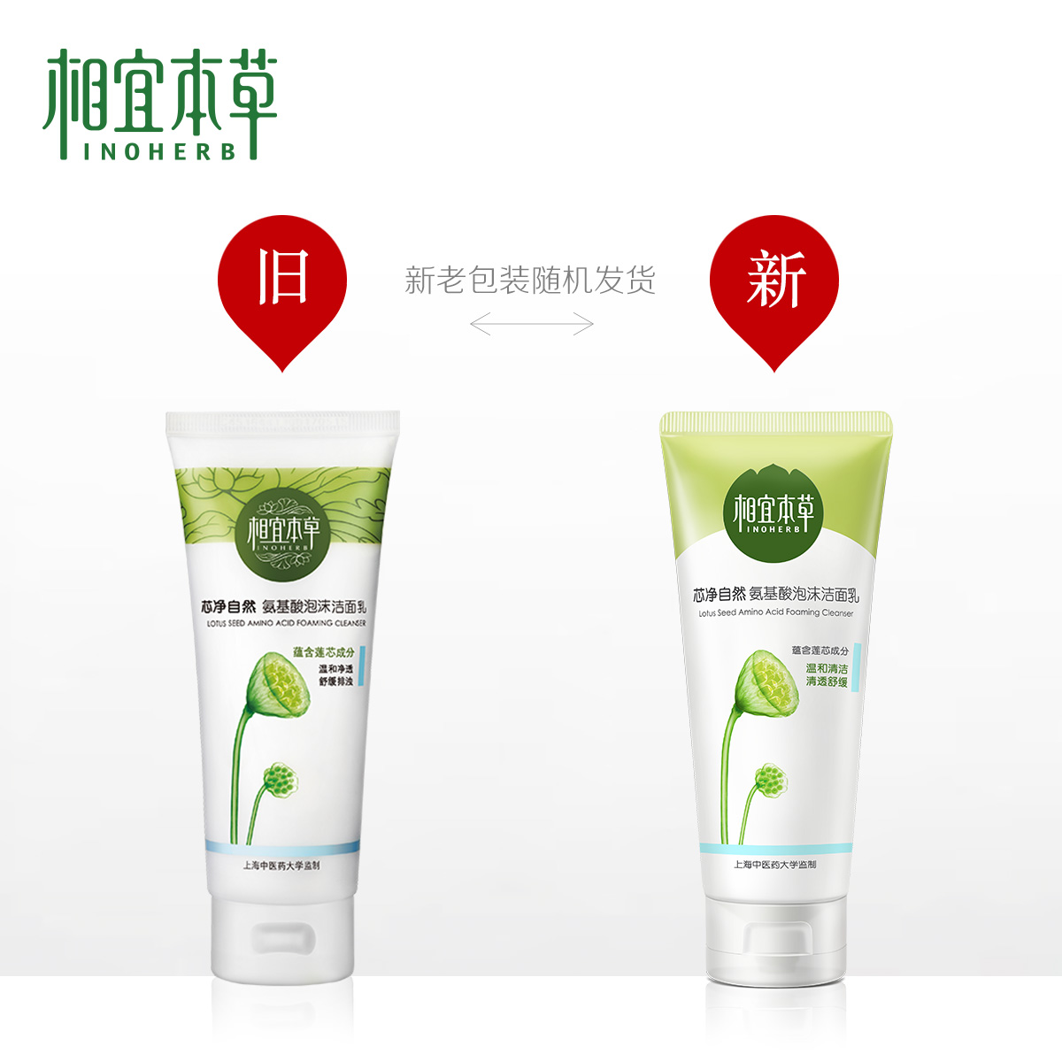 专柜 正品相宜本草 芯净自然氨基酸泡沫洁面乳 补水保湿洗面奶女