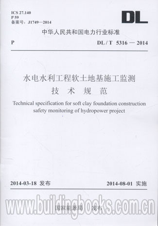 水电水利工程软土地基施工监测技术规范(DL/T 5316-2014)零件与传动