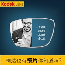 Kodak Ke Yuejia 1 56 1 61 1 67 1 74 Ultra-thin aspherical radiation-proof lens myopia eyeglass lens