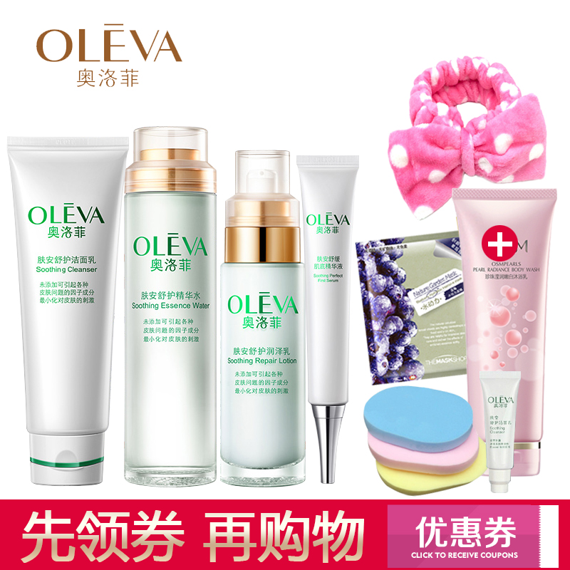 奥洛菲化妆品套装正品 oleva肤安舒护套装组合 补水保湿舒缓修复