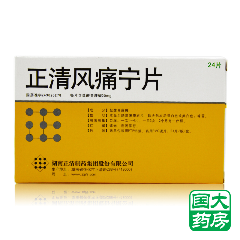 正清 正清风痛宁片 20mg*24片/盒