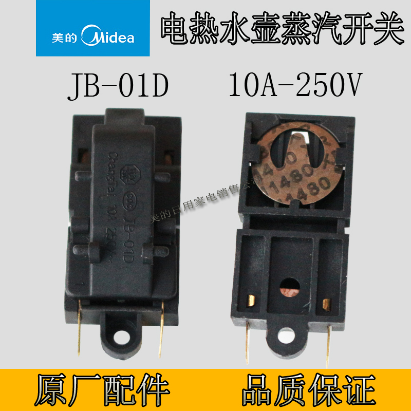 Quick cooking pot temperature-controlled switch temperature controller quick cooking pot accessories steam switch JB-01D 10A 250V