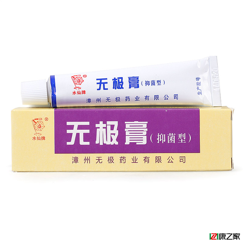 漳州无极药业】水仙牌 无极膏 10克 抑菌型 大肠杆菌 白色念球菌