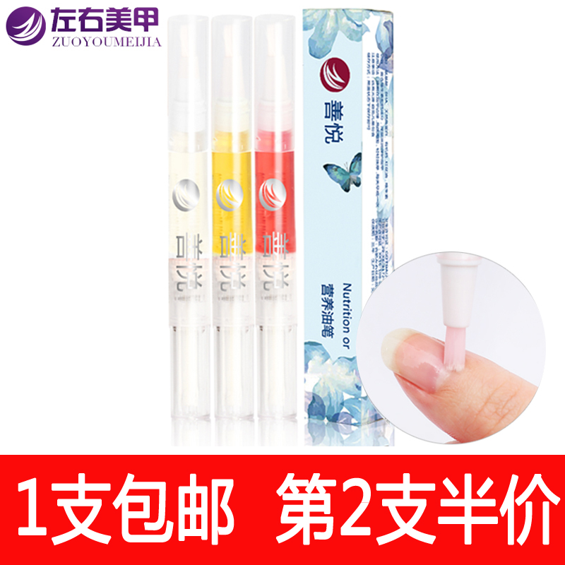 美甲指缘油营养笔护理油滋润维E指皮护理液防倒刺去死皮营养油笔