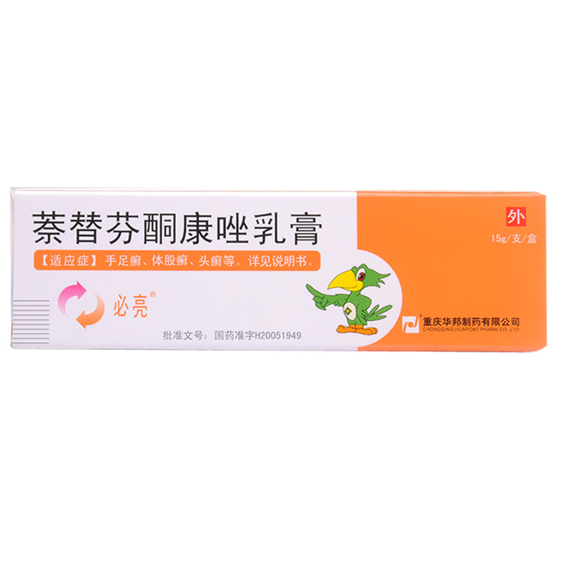 必亮 必亮 萘替芬酮康唑乳膏 15g*1支/盒