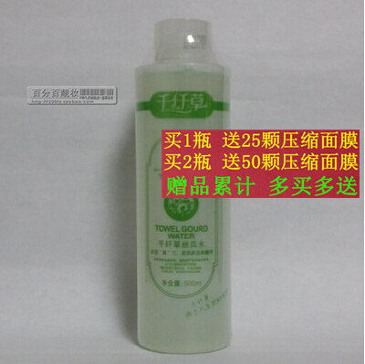 Thousand-fiber grass loofah water stock solution 500ml toner mask water official website moisturizing moisturizing moisturizing pores