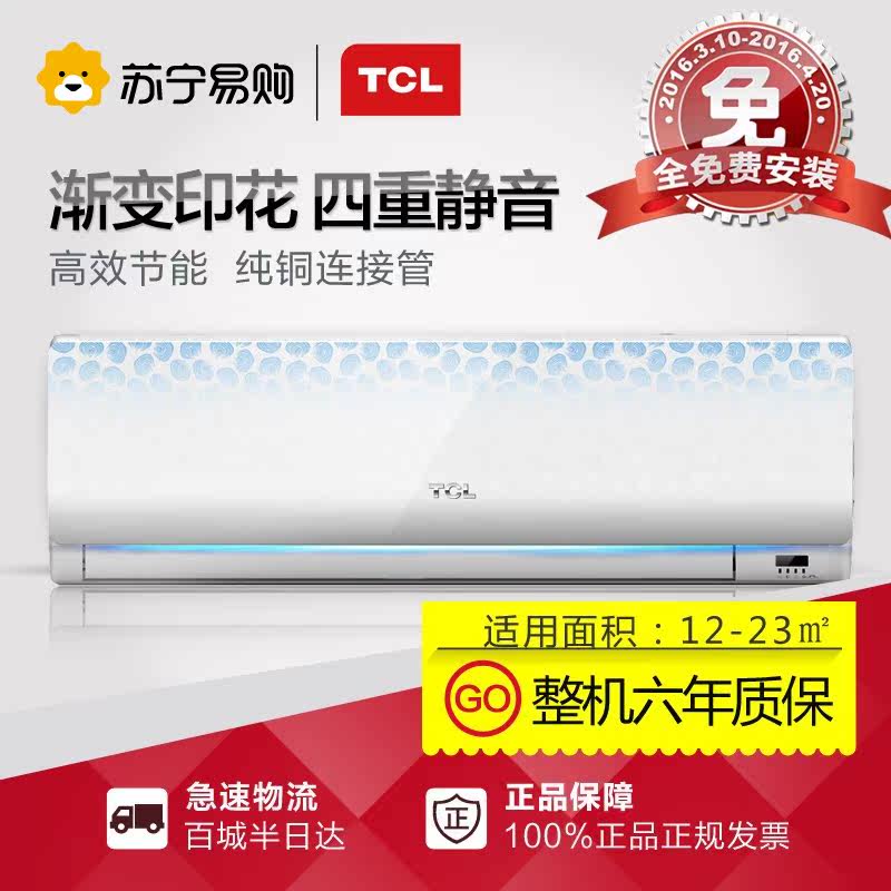 TCL空调 KFRd-35GW/EL13天阔（纯铜管） 大1.5匹定速冷暖挂机除湿