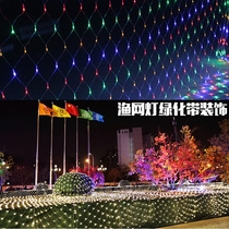 LED fishing net lights Flashing lights starry outdoor waterproof Wedding Christmas Lawn green belt decorative net lights