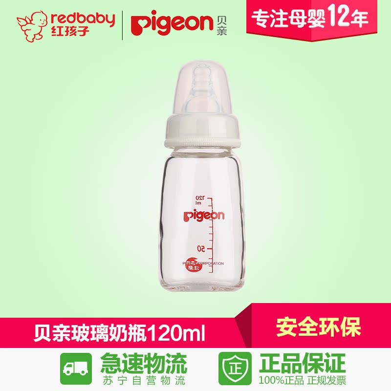 【红孩子母婴】贝亲标准口径玻璃奶瓶120mlAA87