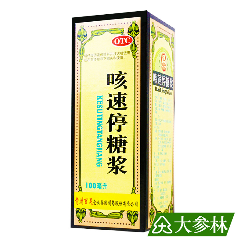 百灵鸟 咳速停糖浆 100ml 补气养阴润肺止咳 咳嗽 咽干 咯痰 气喘