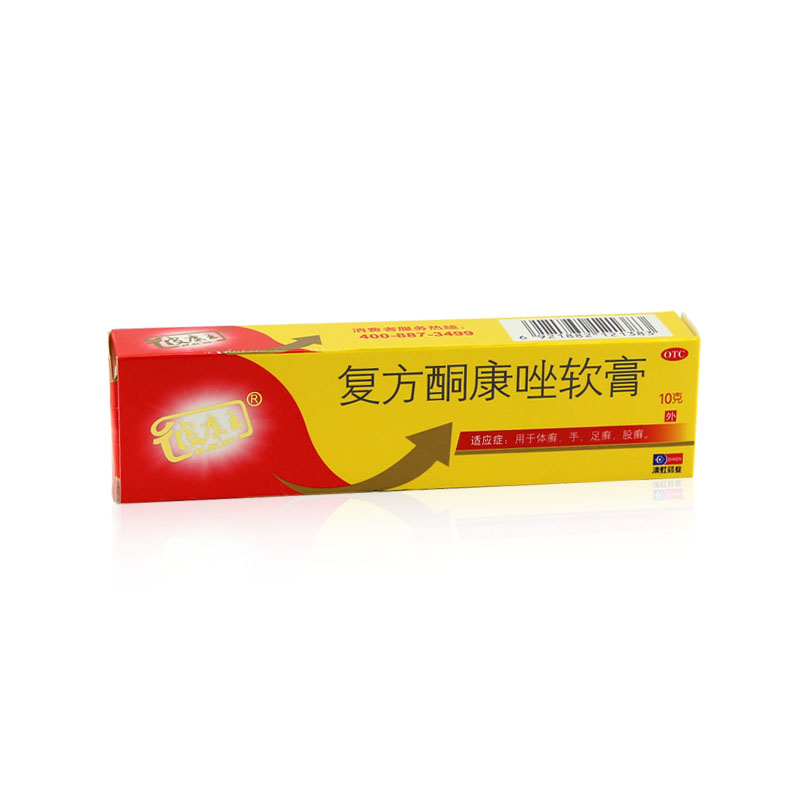 2支装包邮】皮康王 复方酮康唑软膏 用于体癣 手 足癣 股癣 脚气