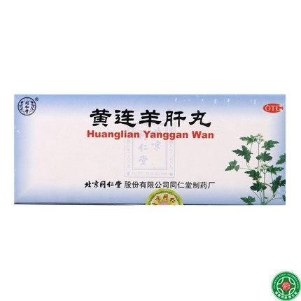 同仁堂黄连羊肝丸9g*10丸泻火明目目赤肿痛视物昏暗羞明流泪包邮