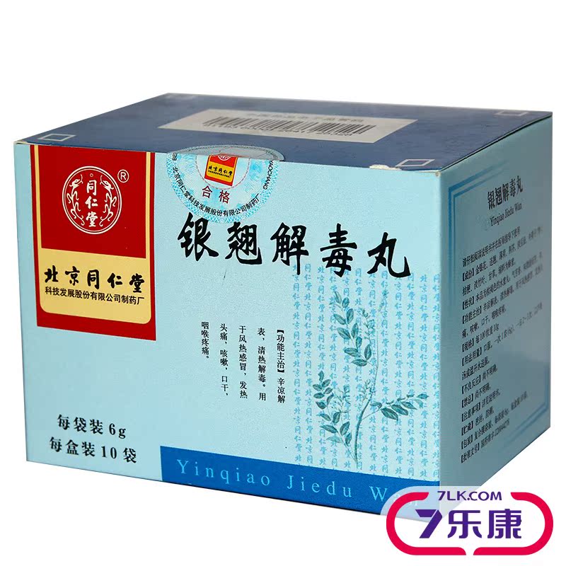 同仁堂 银翘解毒丸 6g*10袋/盒