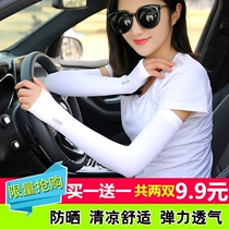 Summer ice cool sleeve sunscreen gloves womens UV protection long ice silk sleeve mens arm arm arm sleeve sleeve sleeve sleeve