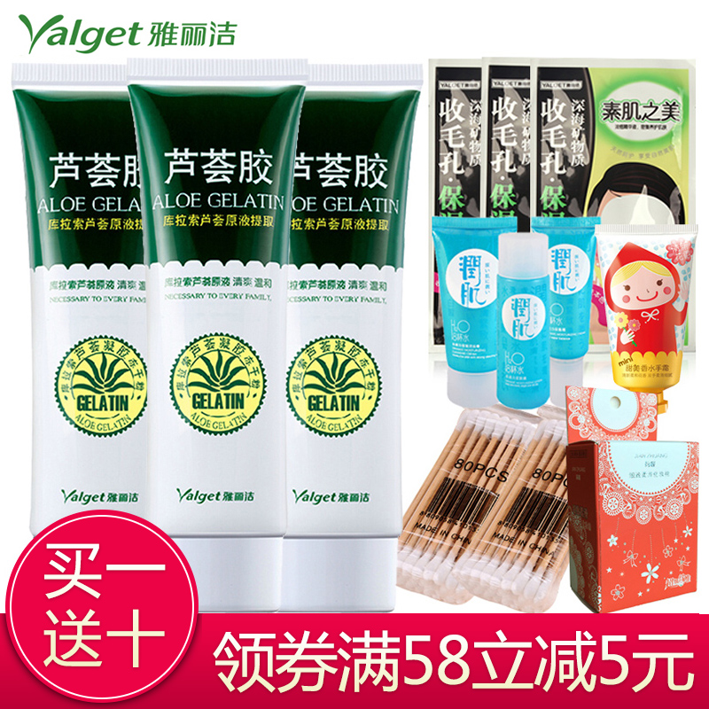 雅丽洁芦荟胶补水保湿面霜正品祛痘祛痘印完美控油晒后修护 3支装