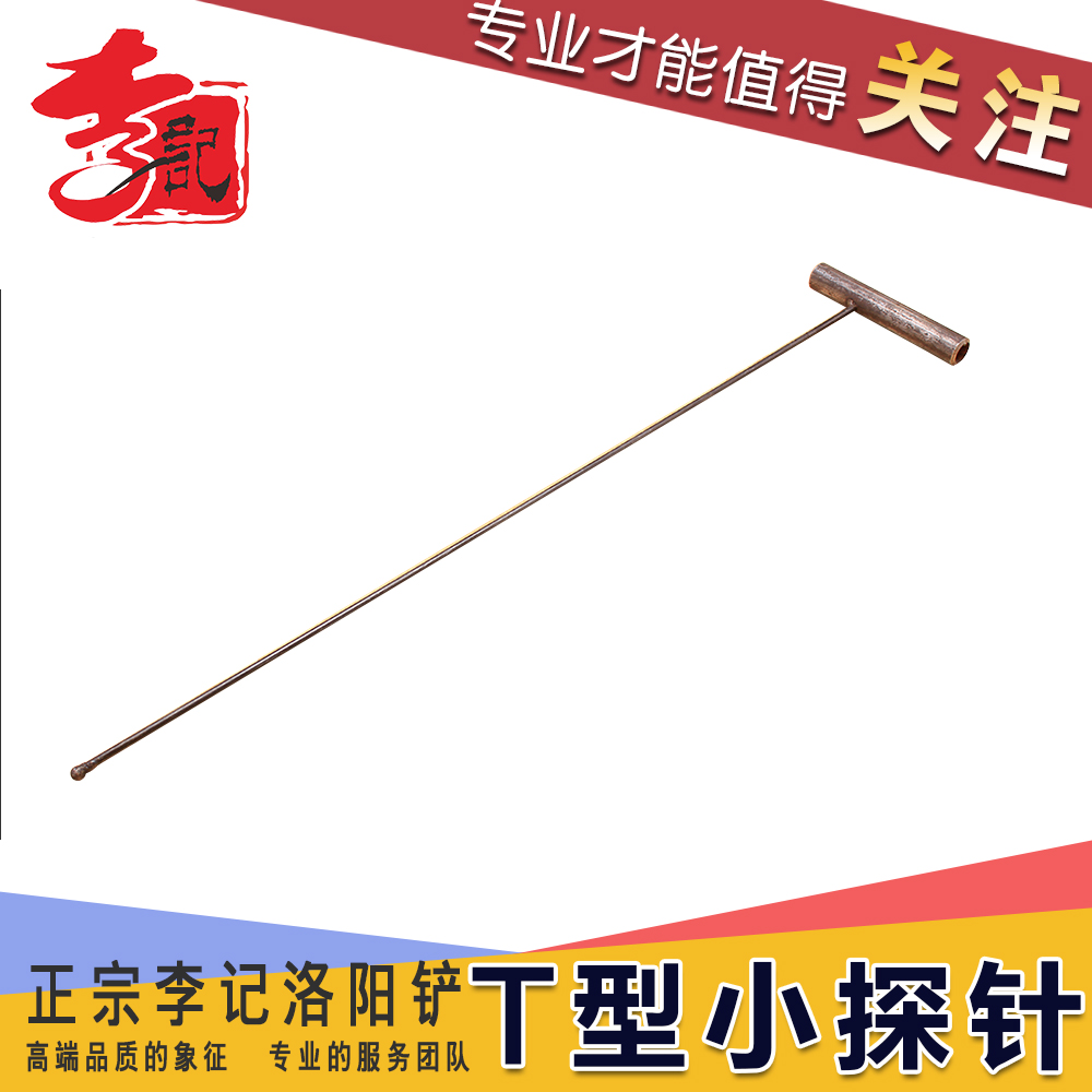 Authentic Li Ji Luoyang Shovel Probe for Archaeological Exploration Special T-shaped Small Probe (Promotion)