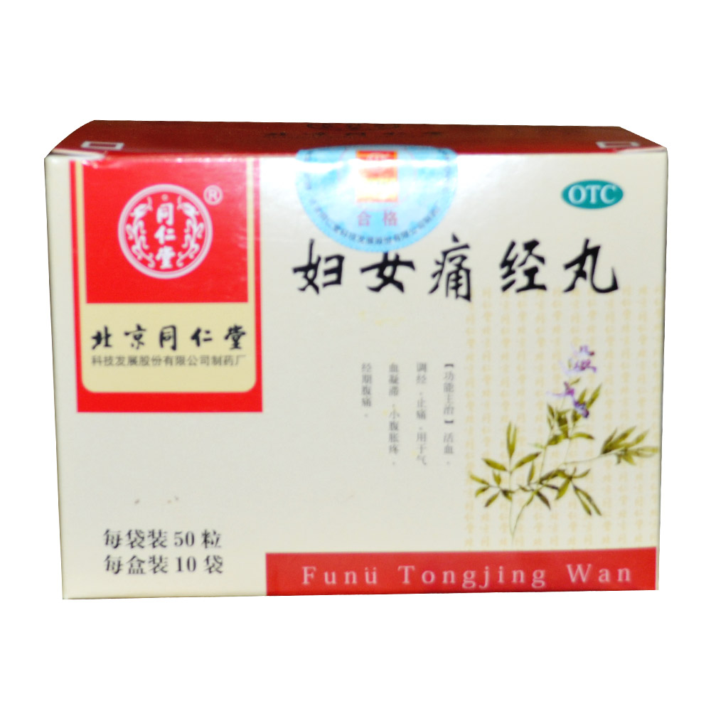 北京同仁堂 妇女痛经丸 50丸*10袋 小腹胀疼经期腹痛