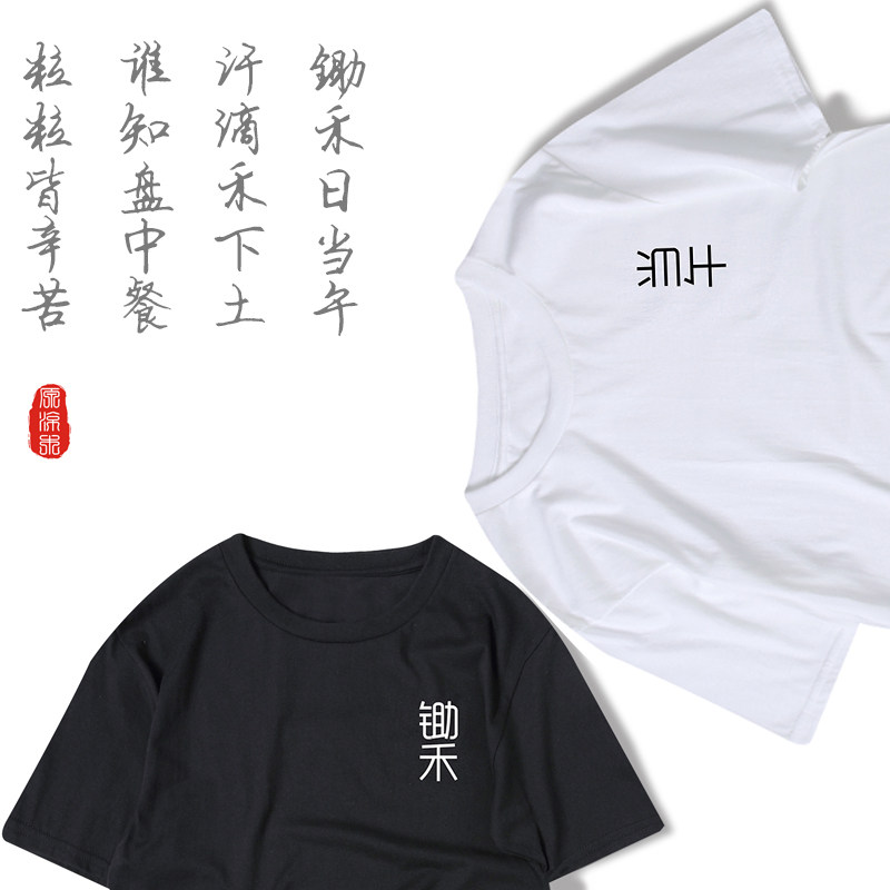 原凉木原宿二次元日系锄禾当午学生情侣装男女短袖T恤纯棉体恤