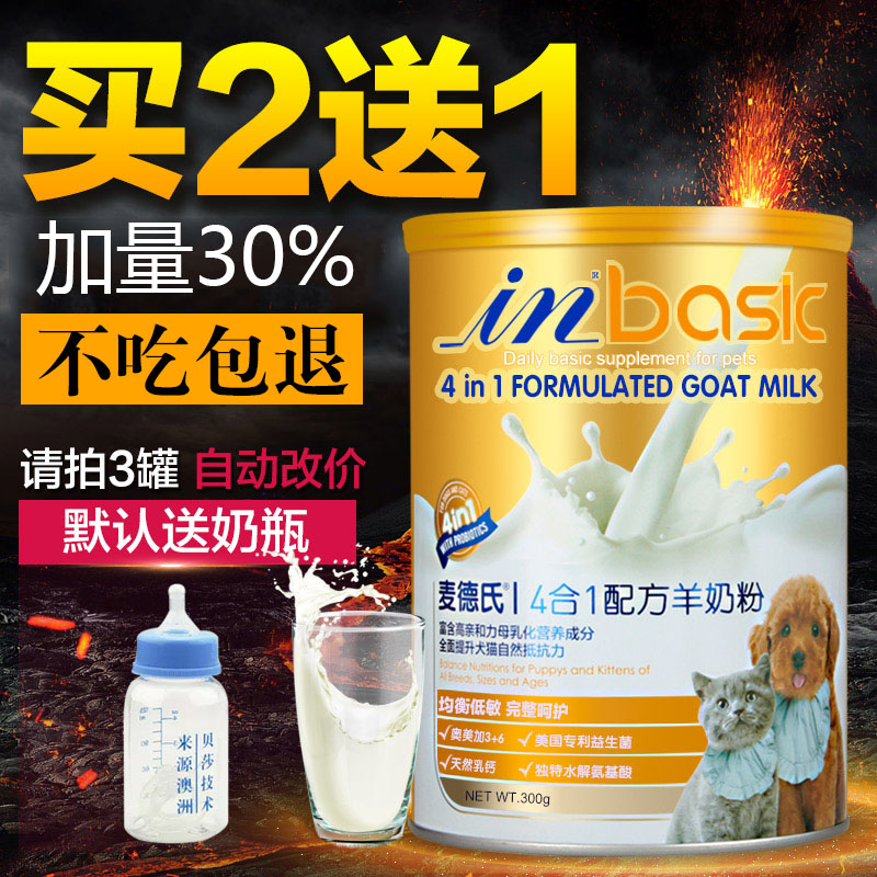 宠物羊奶粉狗狗奶粉新生幼犬猫咪奶粉幼狗用泰迪金毛美国IN麦德氏