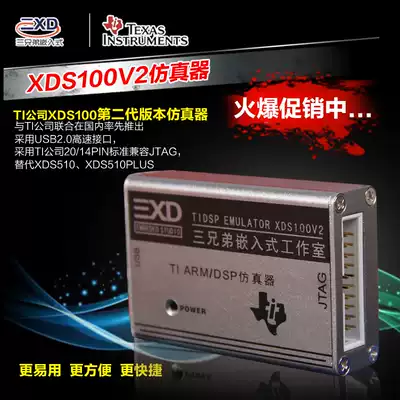 Three Brothers Special XDS100v2 DSP Emulator Flash Stable 20PIN 14PIN Compatible